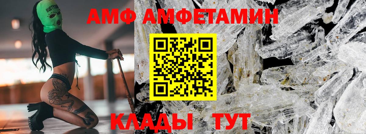 АМФ Premium Белово