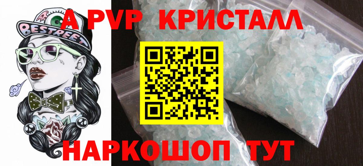 A-PVP СК КРИС  купить наркотик  A-PVP  Альфа ПВП крисы CK  Вход с VPN  Белово  Alfa_PVP крисы CK 