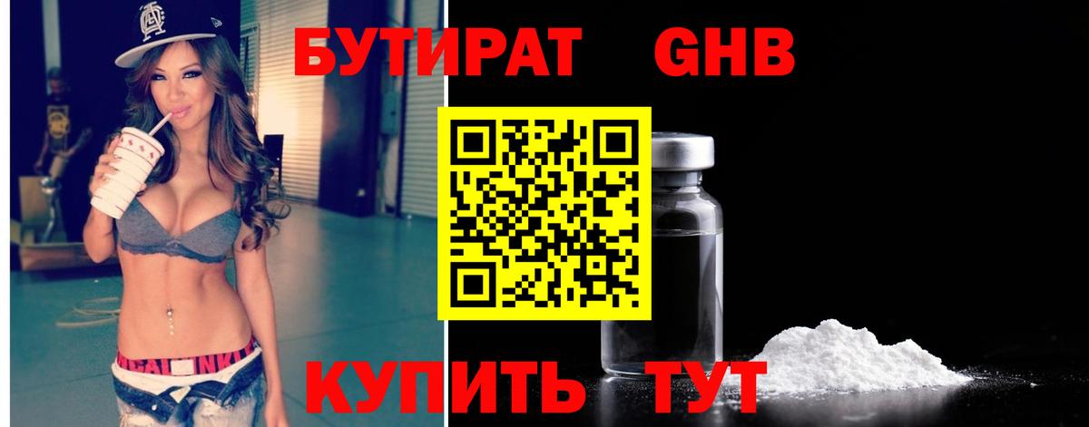 Белово  БУТИРАТ 1.4BDO  Вход с VPN 