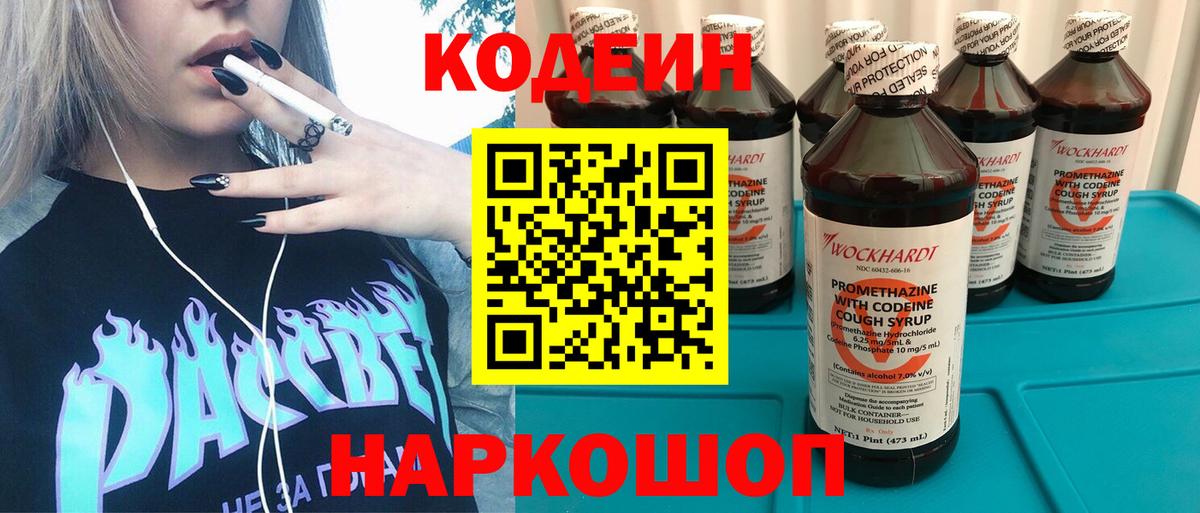 Белово  Codein Purple Drank  Вход с VPN  Кодеиновый сироп Lean Purple Drank 