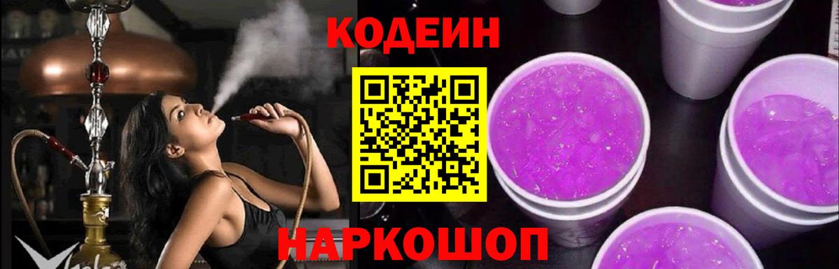 Кодеин Purple Drank Белово