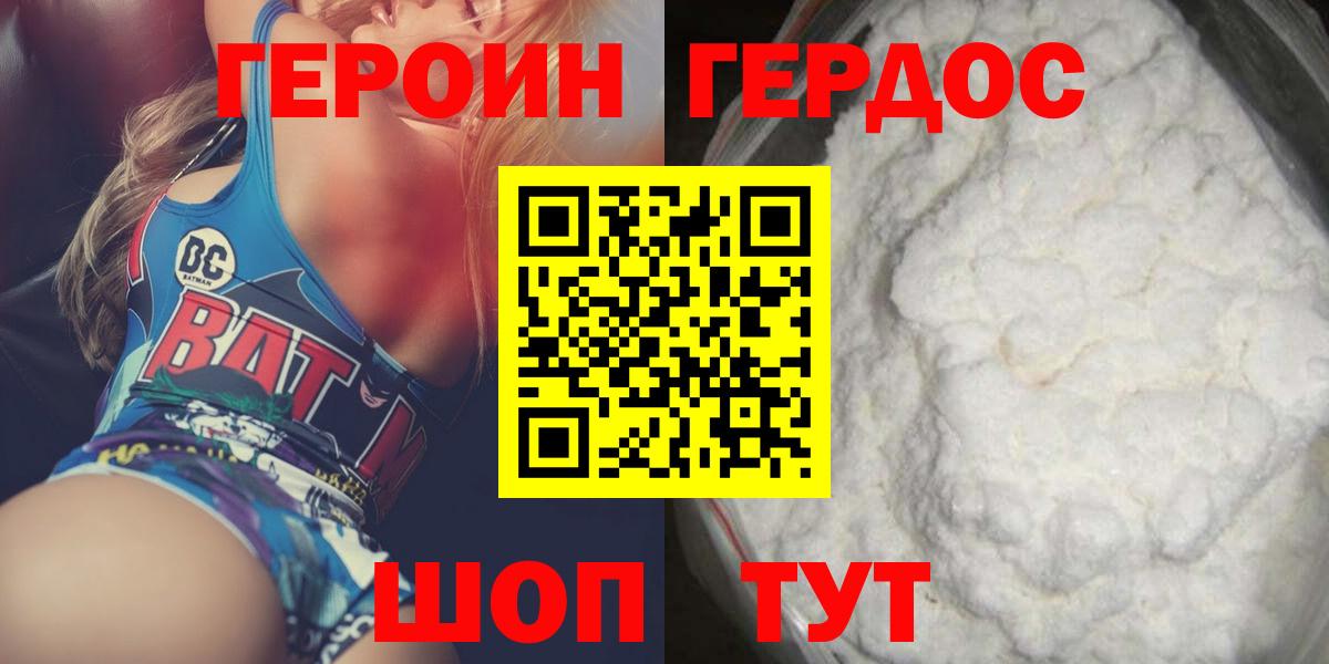 ГЕРОИН герыч Белово