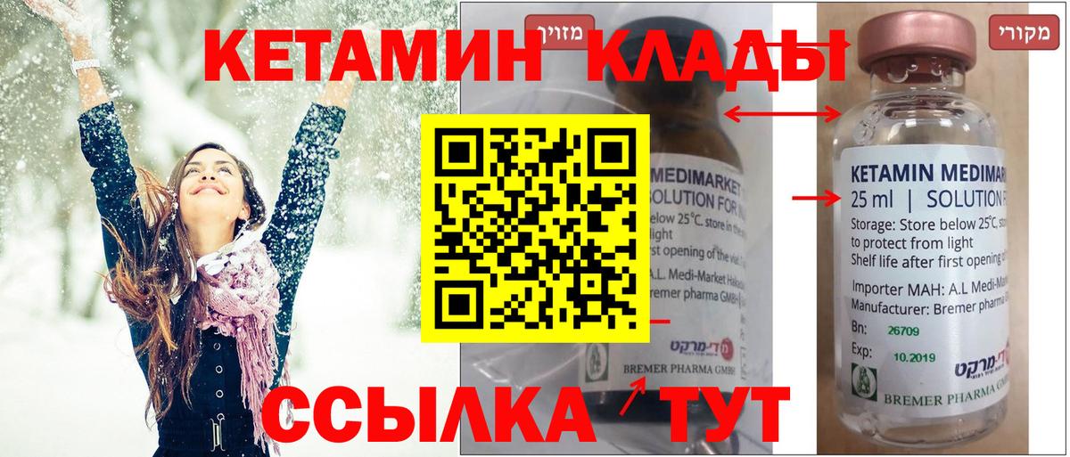 Кетамин ketamine Белово