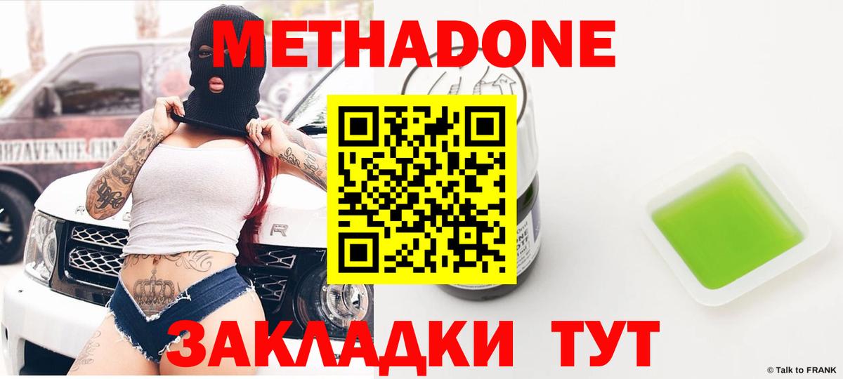 МЕТАДОН VHQ  Вход с VPN  Метадон мёд  Белово 