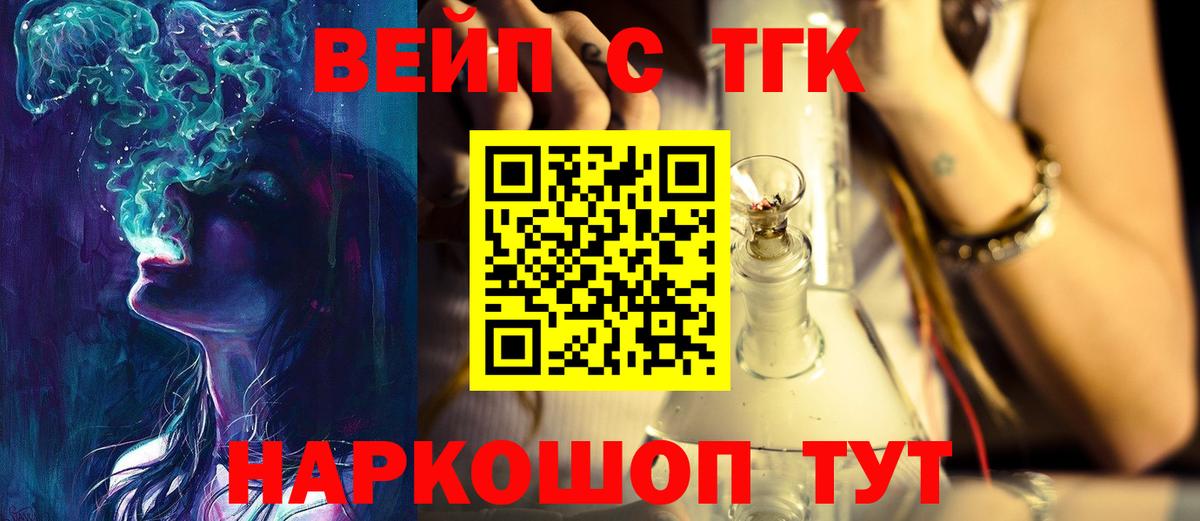 ТГК вейп Белово